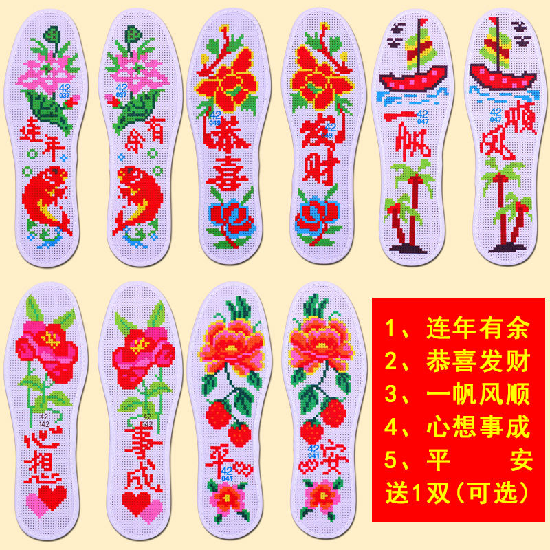 福字图案 十字绣鞋垫2021年新款自己绣半成品送针线绣花刺绣鞋垫 连年