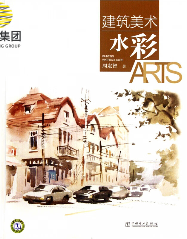 建筑美术(水彩)