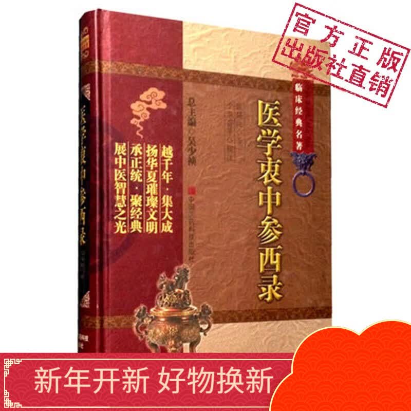 医学衷中参西录张锡纯医案书籍大全正版现货