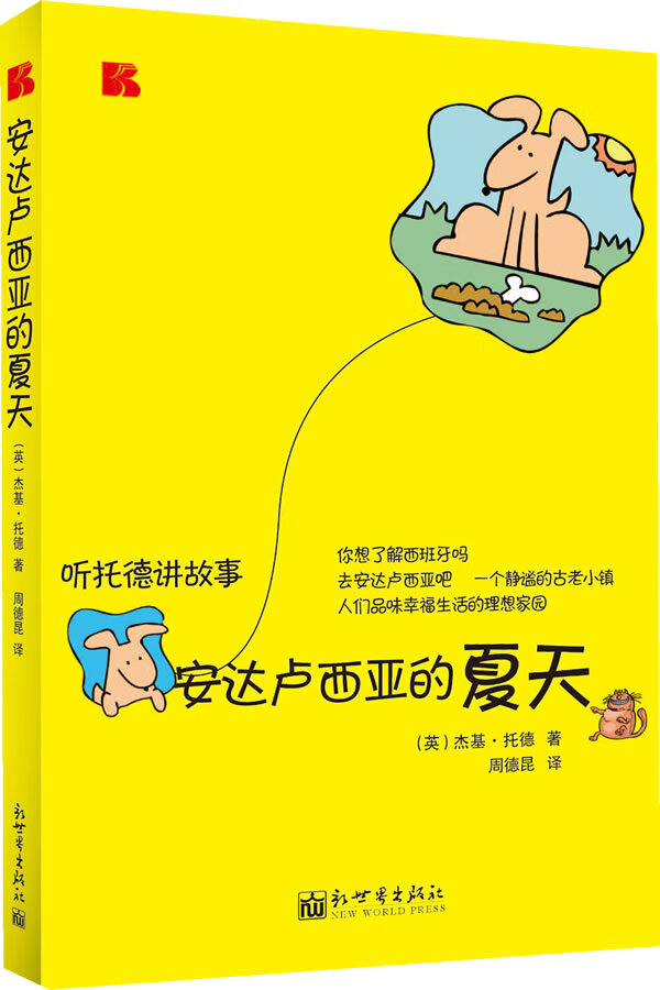 安达卢西亚的夏天【正版图书】