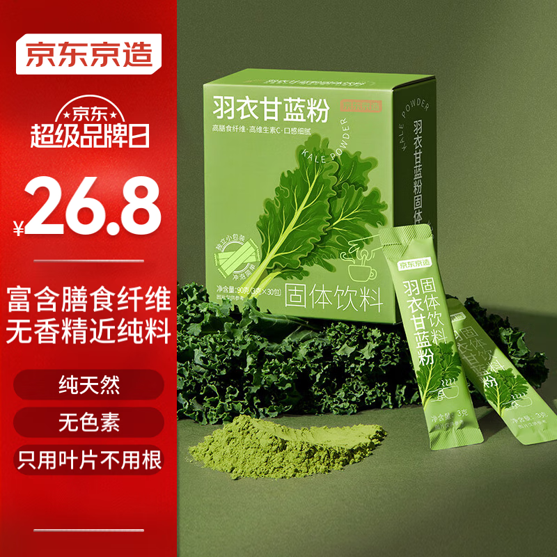 京东京造 纯羽衣甘蓝粉 青汁搭配燕麦片麸皮膳食纤维代餐90g（3g*30条）