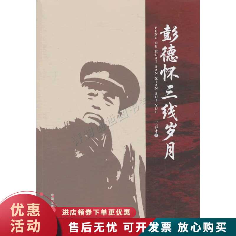 彭德怀三线岁月