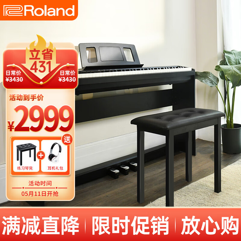 罗兰（Roland）考级智能初学88键重锤电钢琴FP18主机+定制木架+琴凳礼包