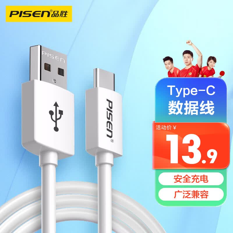 品胜（PISEN）Type-C数据线 USB-C苹果15安卓手机充电线 适用华为mate60/p40荣耀OPPO /vivo小米11/10s车载线怎么看?