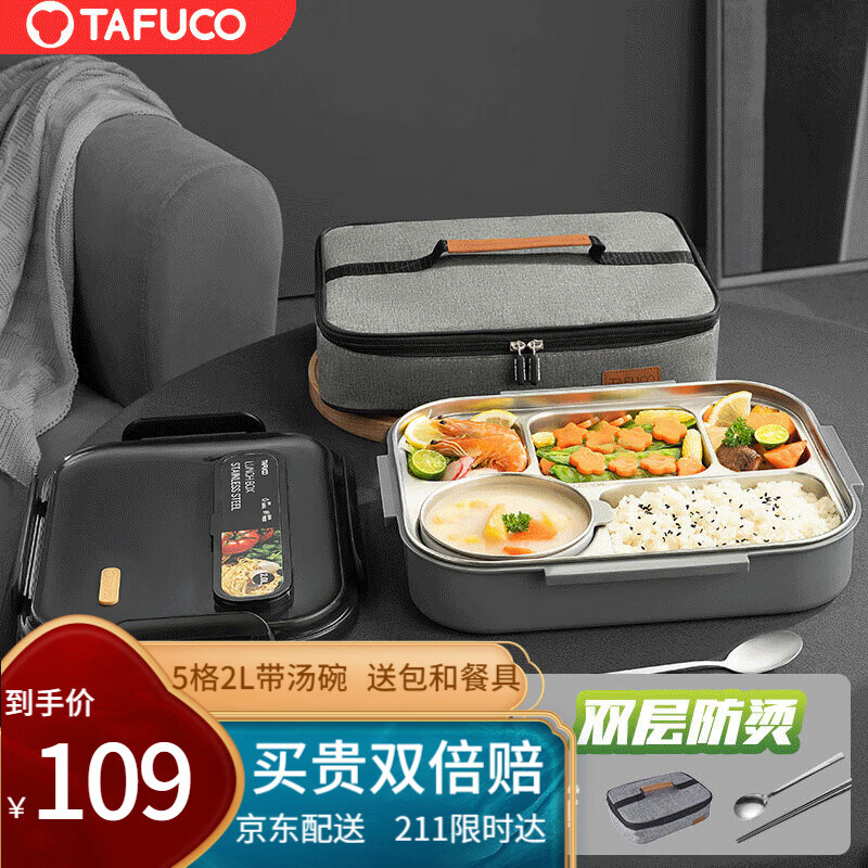 泰福高（TAFUCO）饭盒 304不锈钢五格餐盘防烫学生便当盒配餐具保温袋2L T5216棕色