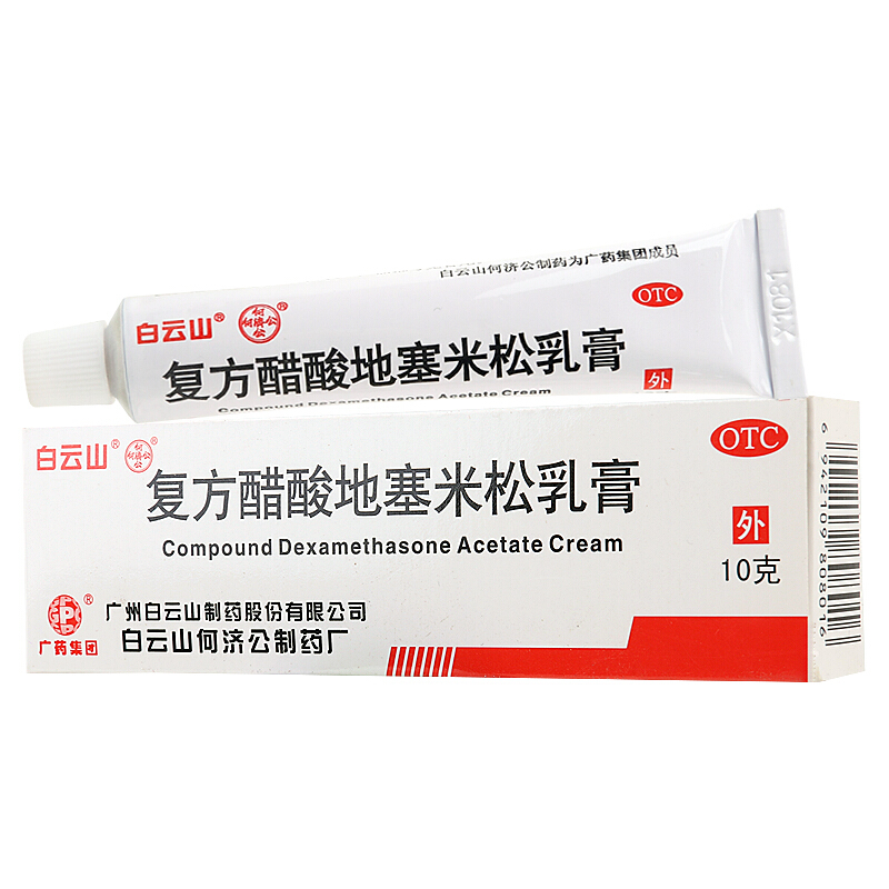 白云山复方醋酸地塞米松乳膏10g 用于局限性瘙痒症 神经性皮炎接触性