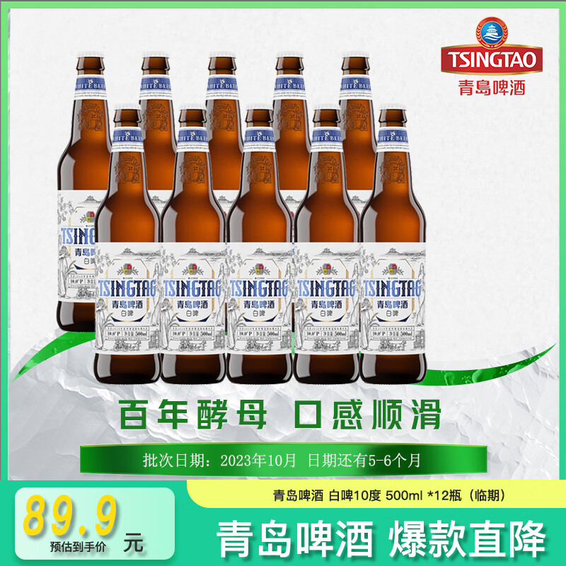 青岛啤酒（Tsingtao）全麦白啤10度500ml*12瓶