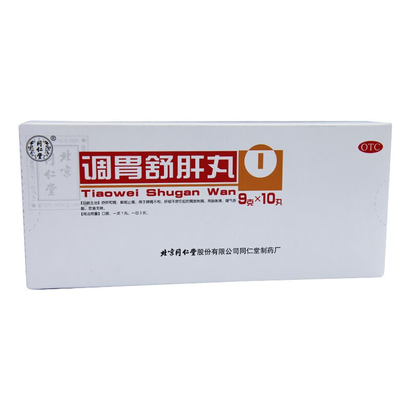 北京同仁堂 调胃舒肝丸 9克*10丸舒肝和胃 解郁止痛 脾胃不和 肝郁不