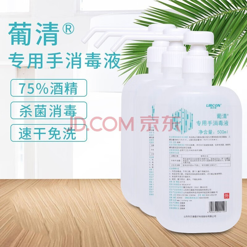 利爾康免洗手消毒洗手液醫(yī)用葡清專用醫(yī)用級含酒精外科手檢查術(shù)前手部消毒乙醇液專用手消毒液500ml 專用手消毒液 2瓶裝