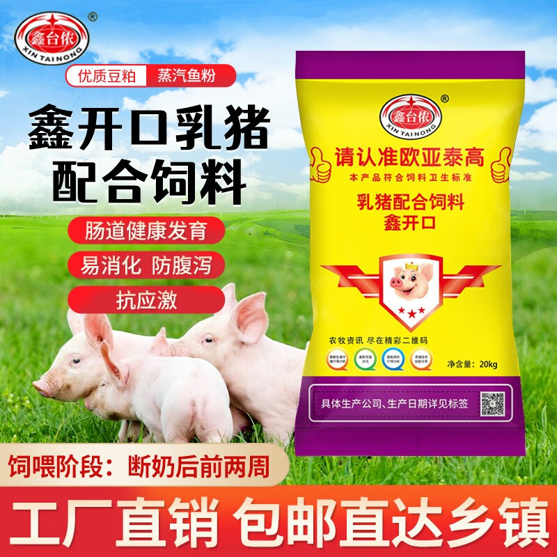 鑫台侬鑫开口乳猪配合饲料 小猪料乳猪全价料保育料断奶料猪饲料20Kg/袋 1吨（50袋） 鑫开口怎么样,好用不?