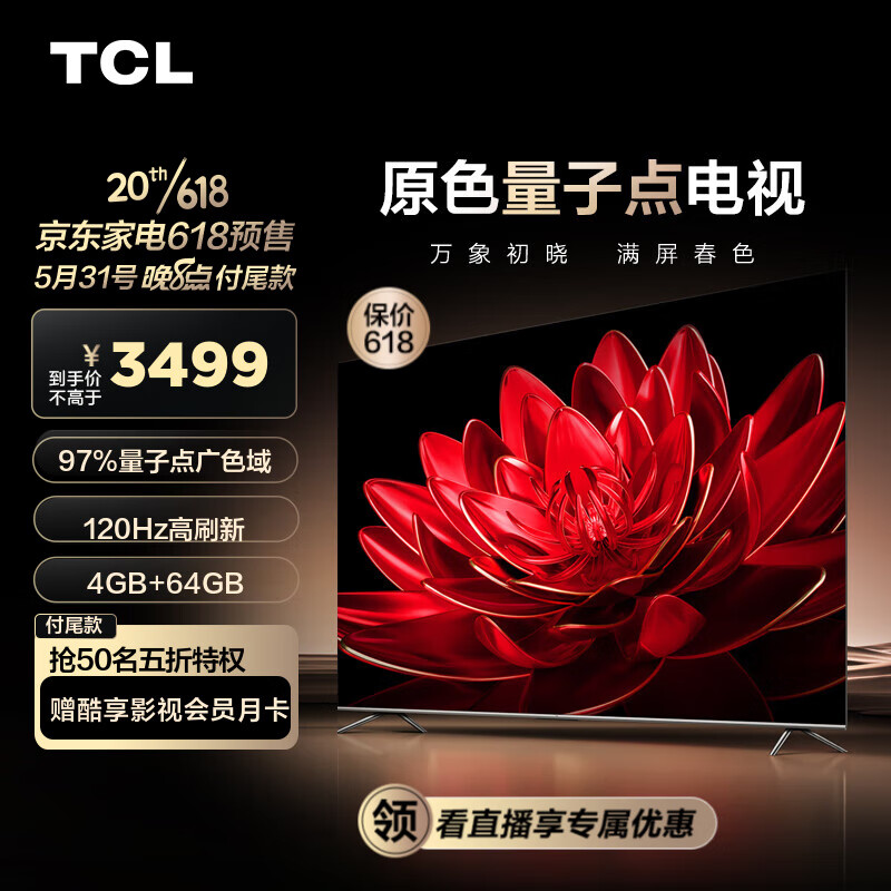 TCL电视 65T8G Max 65英寸 超高清4K 120Hz刷新率 QLED量子点 远场语音 全面屏 液晶平板电视 65英寸 官方标配