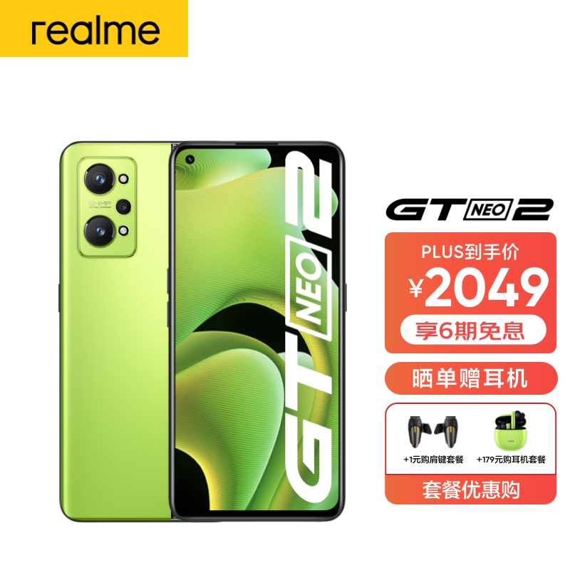 realme 真我GT Neo2 骁龙870 120Hz旗舰屏 5000mAh大电池 5G游戏手机 黑薄荷 8GB+128GB 官方标配