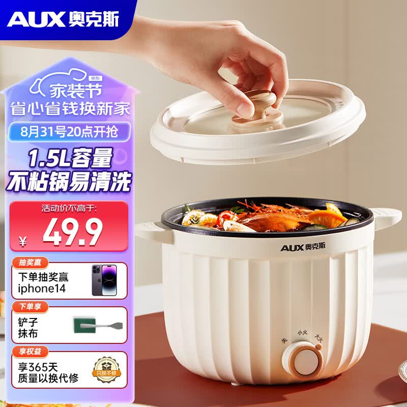 奥克斯 AUX 电煮锅 1.5L多用途多功能电热锅小电锅 1-2人学生宿舍小锅泡面锅电火锅煎涮一体锅HX-12B135A属于什么档次？