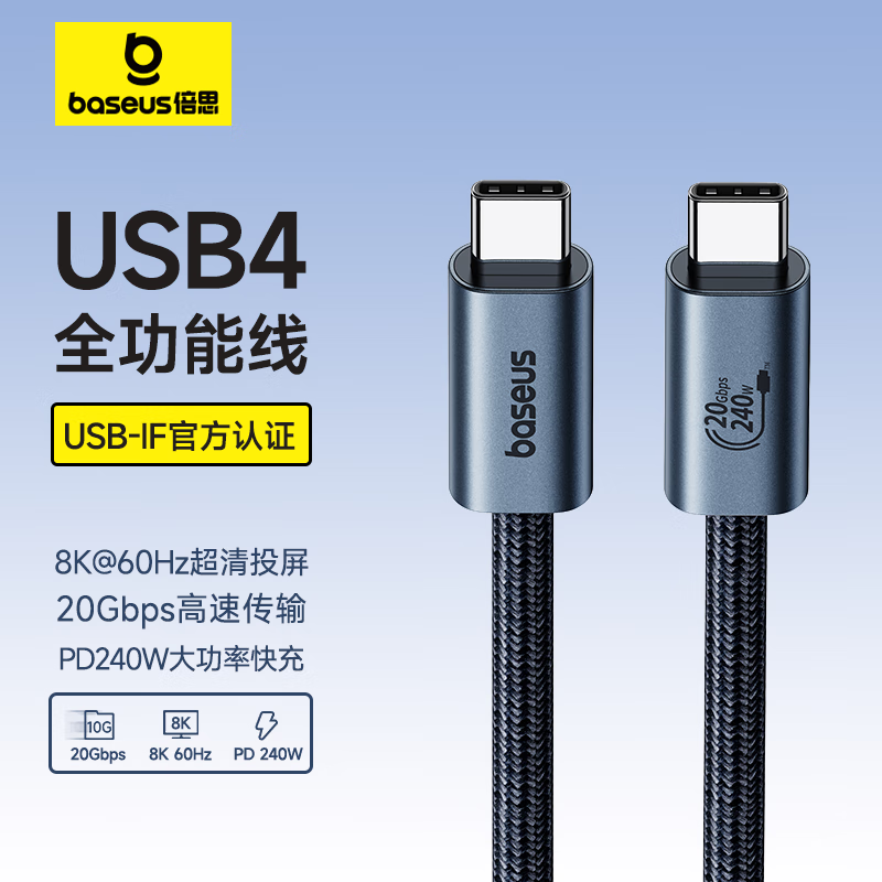 倍思USB4数据线兼容雷电4/3全功能Type-C数据线8K投屏线20Gbps传输线PD充电线240W快充线1.8米