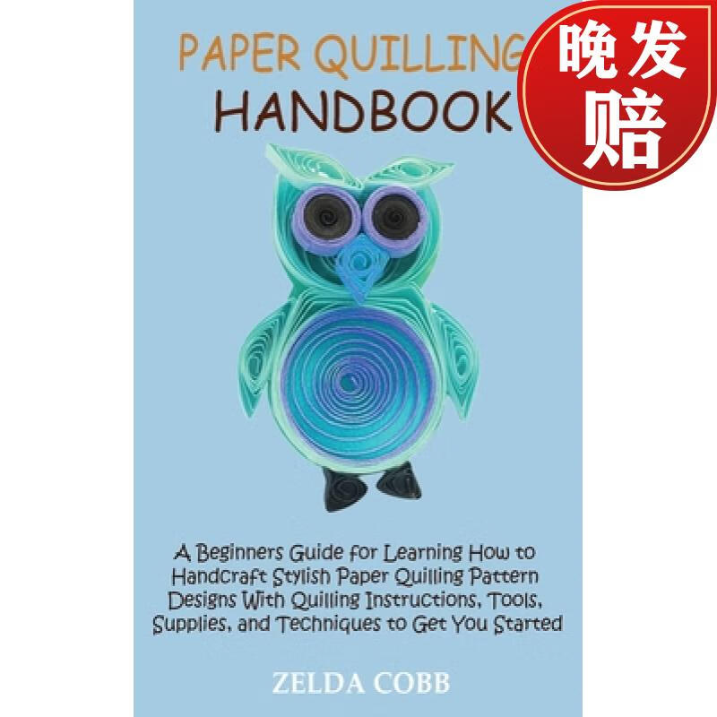 【4周达】paper quilling handbook: a beginners guide for learning