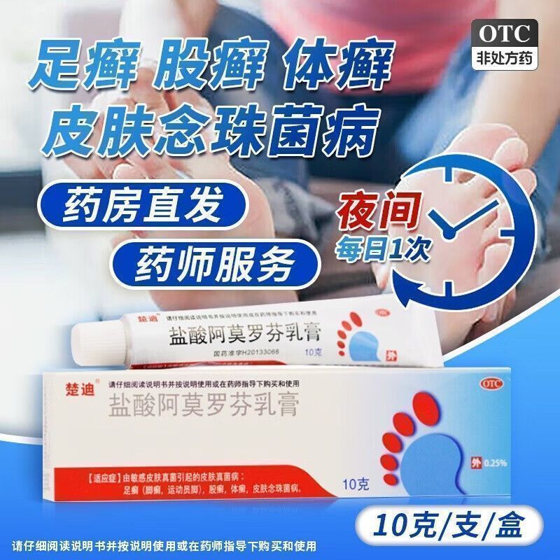 25%*10g/盒 皮肤念珠菌病足癣体癣股癣脚癣 1盒装