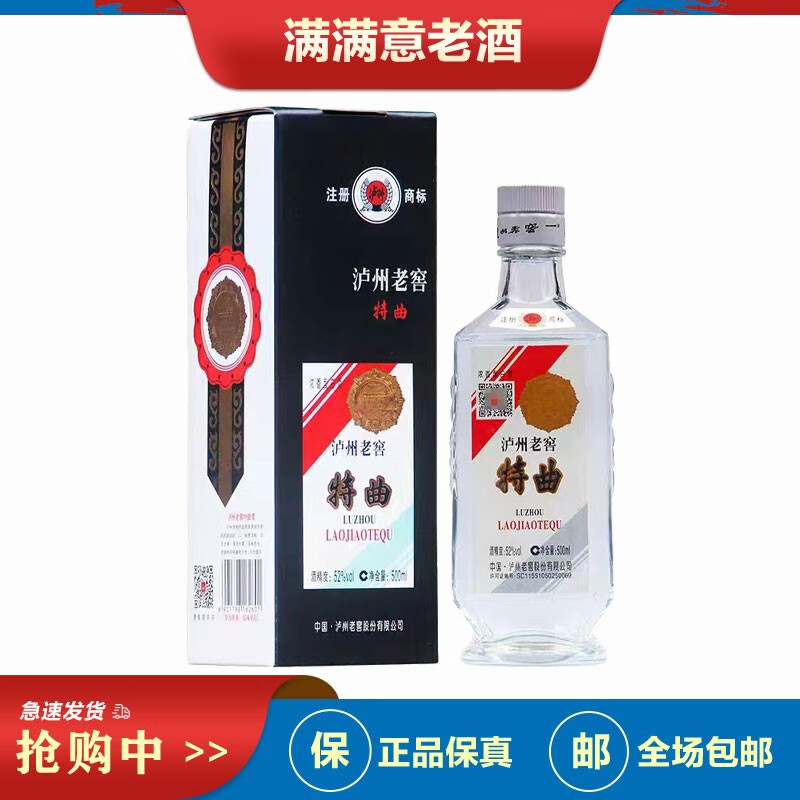 泸州老窖特曲80版 浓香型白酒 52度 500ml1瓶 复古老方瓶1574