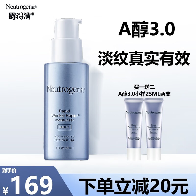 露得清A醇晚霜淡化细纹紧致修护肌肤早c晚a提亮肤色补水保湿霜 3.0A醇晚霜29ml【送20ml小样】