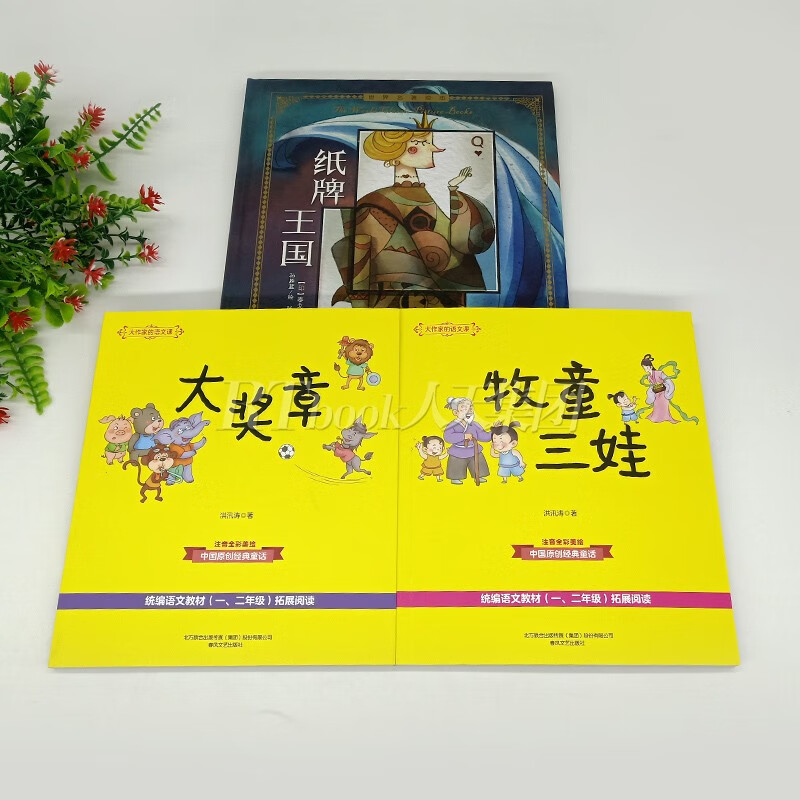 彩色注音版大作家的语文课 纸牌王国 大奖章 牧童三娃书 洪汛涛泰戈尔
