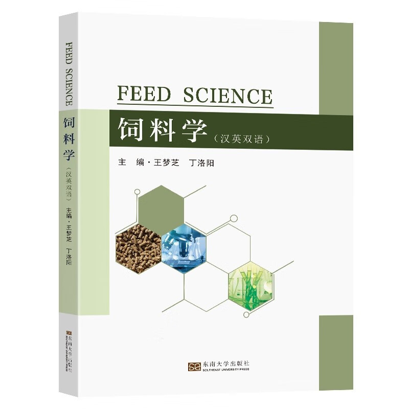 饲料学