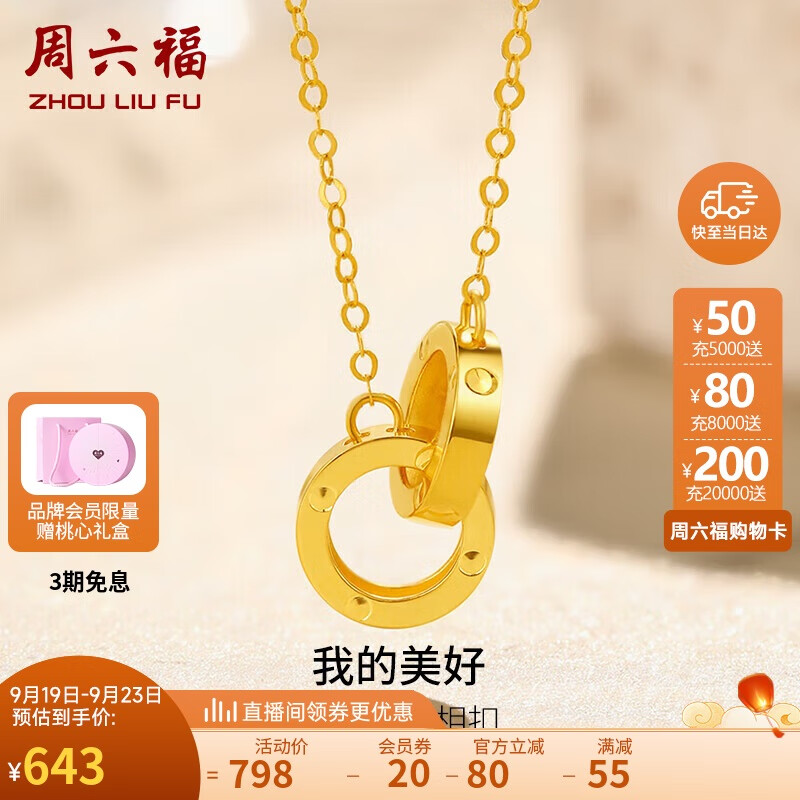 周六福18K黄金项链女环环相扣项链生日礼物黄18K金约0.85g-40+5cm