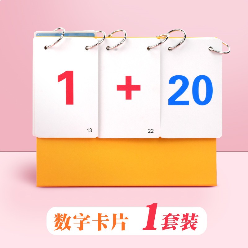博莀悦小学生九九乘除法数学100以内加减计算全套台历儿童数字卡片