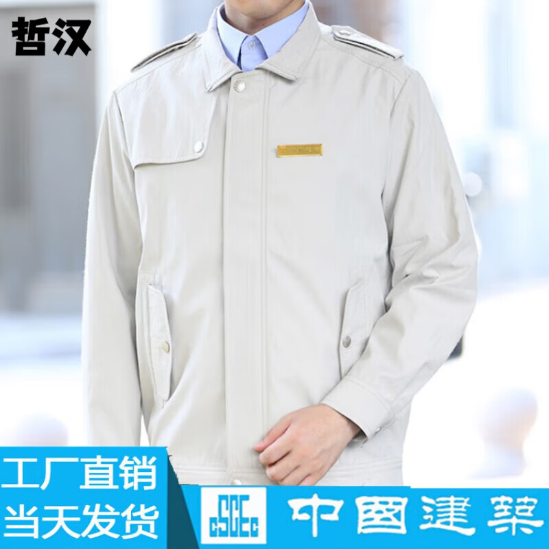 哲汉中建工作服夹克中国建筑ci管理项目米白色八局工装工衣 米白色