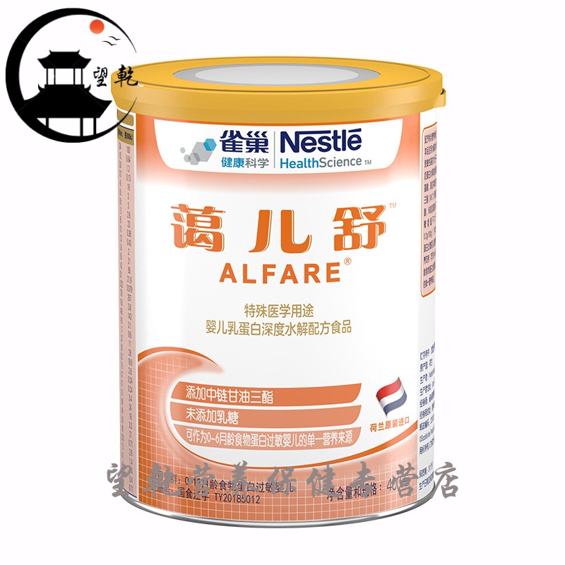 蔼儿舒深度水解配方奶粉0-1岁婴儿蛋白过敏400g荷兰进口2罐装