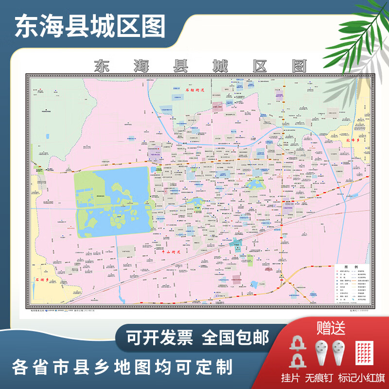 东海县城区图2024连云港市市区地图定制交通街道图新版贴图挂图 贴图