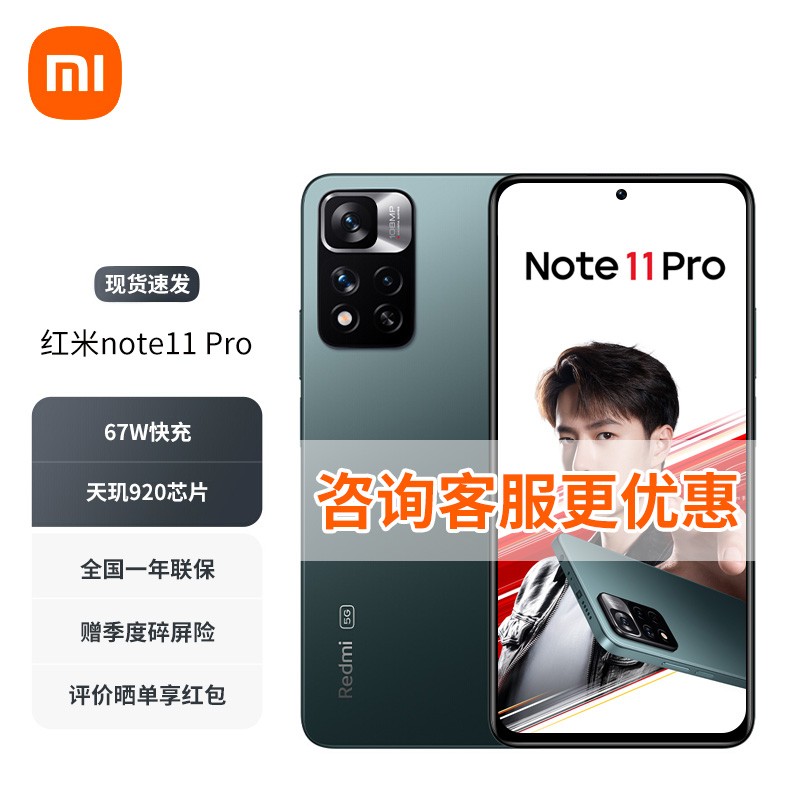 Redmi 红米 Note 11 Pro 5G手机 6GB+128GB 迷雾森林