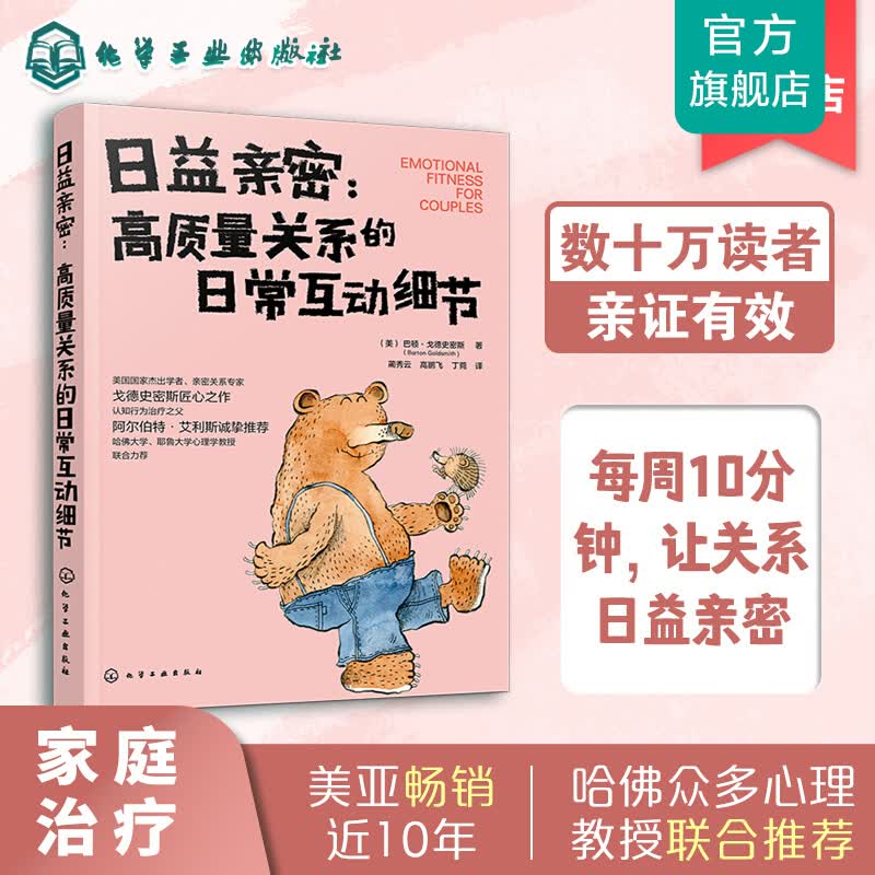 日益亲密:高质量关系的日常互动细节