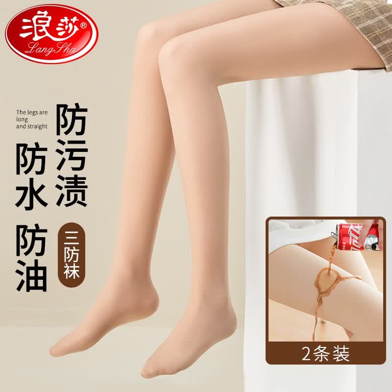 浪莎光腿神器三防丝袜春秋打底裤袜女黑肤色120D连裤袜防水防油防污 肤色2条 120d-适合15-25℃属于什么档次？