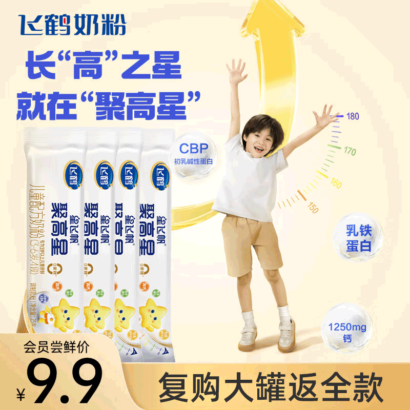 飞鹤星飞帆聚高星4段(3-6岁) 儿童成长奶粉 高钙骨骼发育 25g*4条（回购大罐反全款）