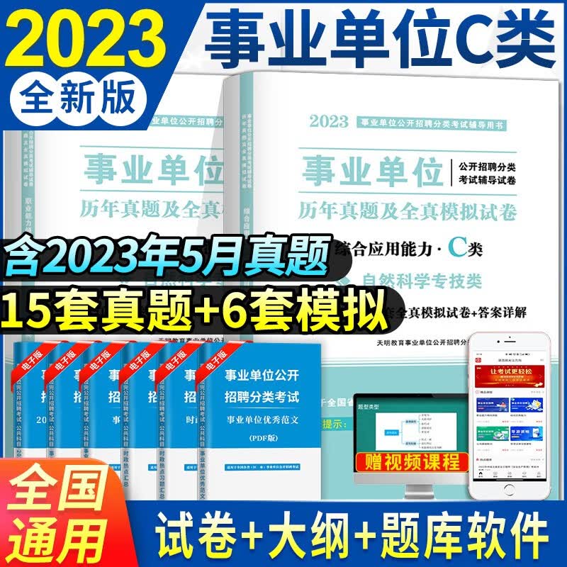 2023年事业单位考试用书公共基础知识教材+试卷+6001题库事业编公基教材历年真题及题库公务员考编事业单位公基A类B/C/D/E考试用书陕西广西云南安徽江西贵州省山西单辽宁职业能力倾向测验和综合应用