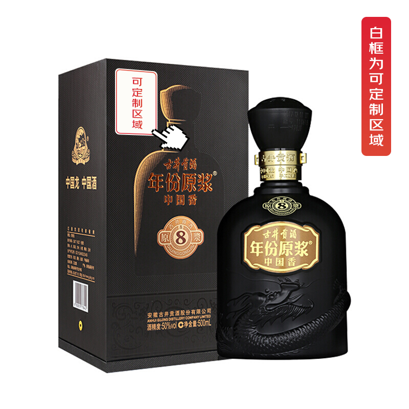 古井贡酒 年份原浆 古8 浓香型白酒 50度 500ml(送礼宴请节日收藏定制