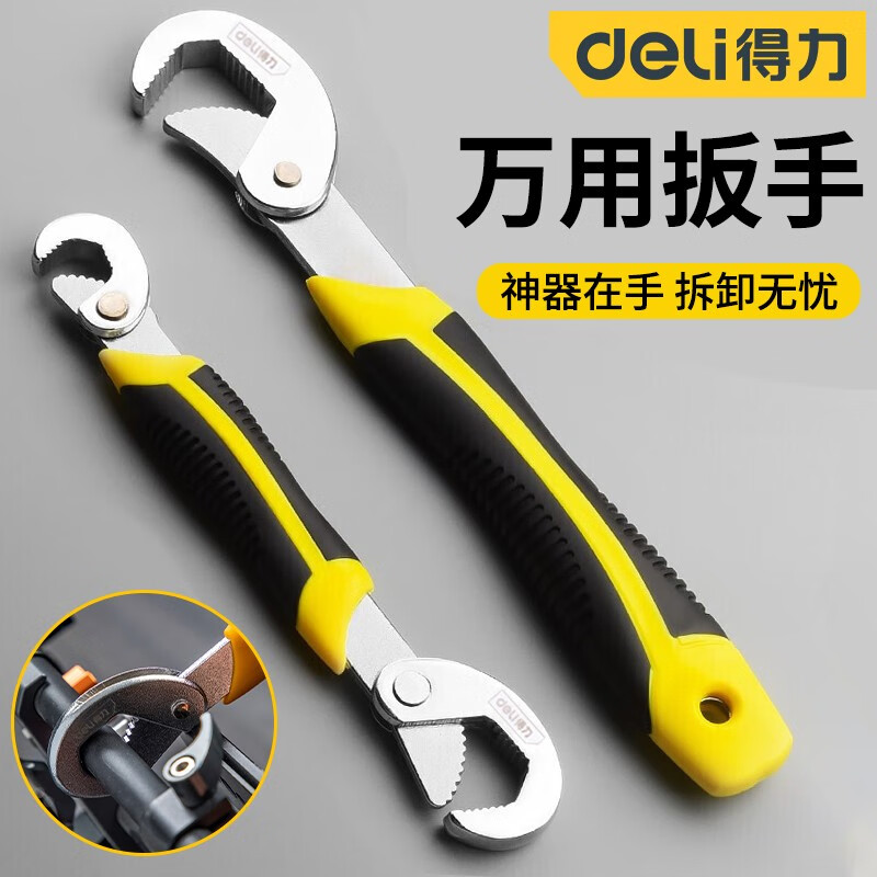 得力(deli)扳手多功能活口扳手工具套装活动大开口万用管钳快速 (单只小)9-22mm DL932-22