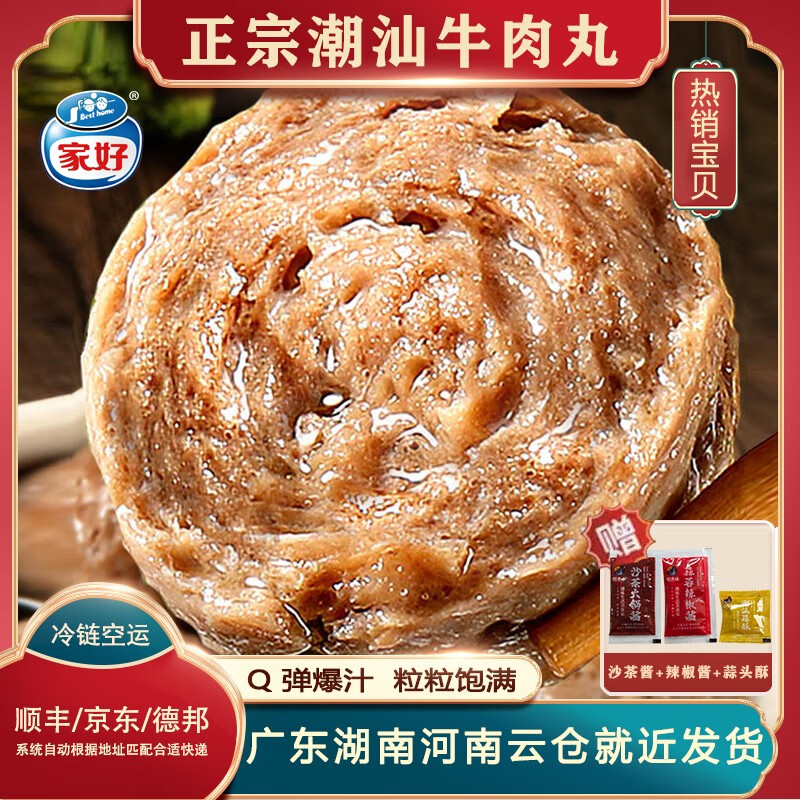 BESTHOME【牛丸少爷】4包2斤正宗潮汕牛肉丸/牛筋丸 潮汕特产 【2斤】牛筋丸4包 (送3包酱料)