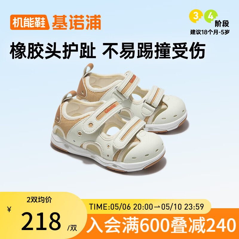 基诺浦（ginoble）儿童学步鞋夏季软底透气婴儿鞋18个月-5岁橡胶头男女凉鞋GY1315 象牙白/棕色 140mm 脚长13.6-14.5cm
