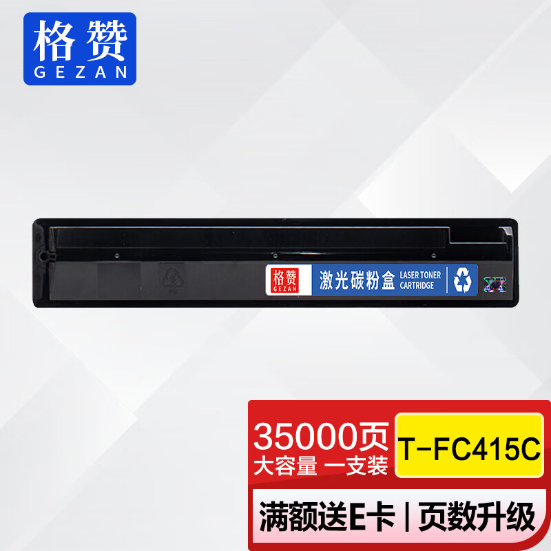 格赞t-fc415c硒鼓蓝色 适用东芝2110ac粉盒2010ac 2510ac 3015 4515ac
