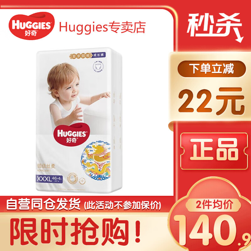 【八仓直发】好奇Huggies拉拉裤皇家御裤成长裤婴儿尿不湿新老包装随机发 拉拉裤XXXL50片【17kg以上】怎么样,好用不?