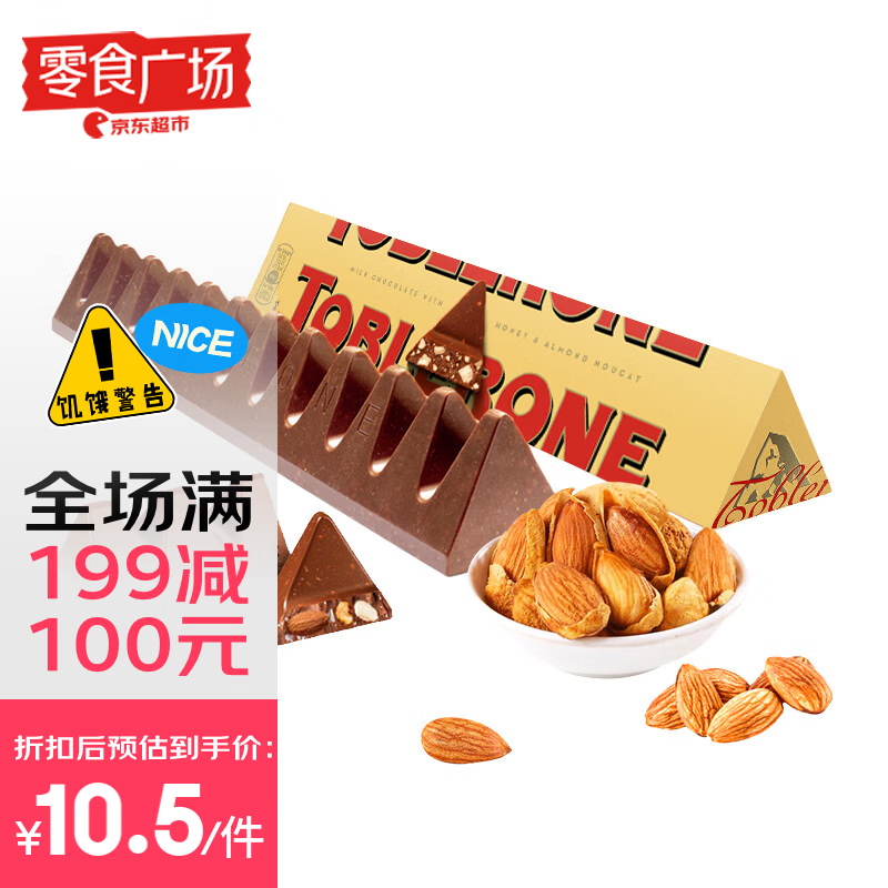 三角（Toblerone）瑞士牛奶巧克力含蜂蜜及巴旦木糖100g【零食广场】