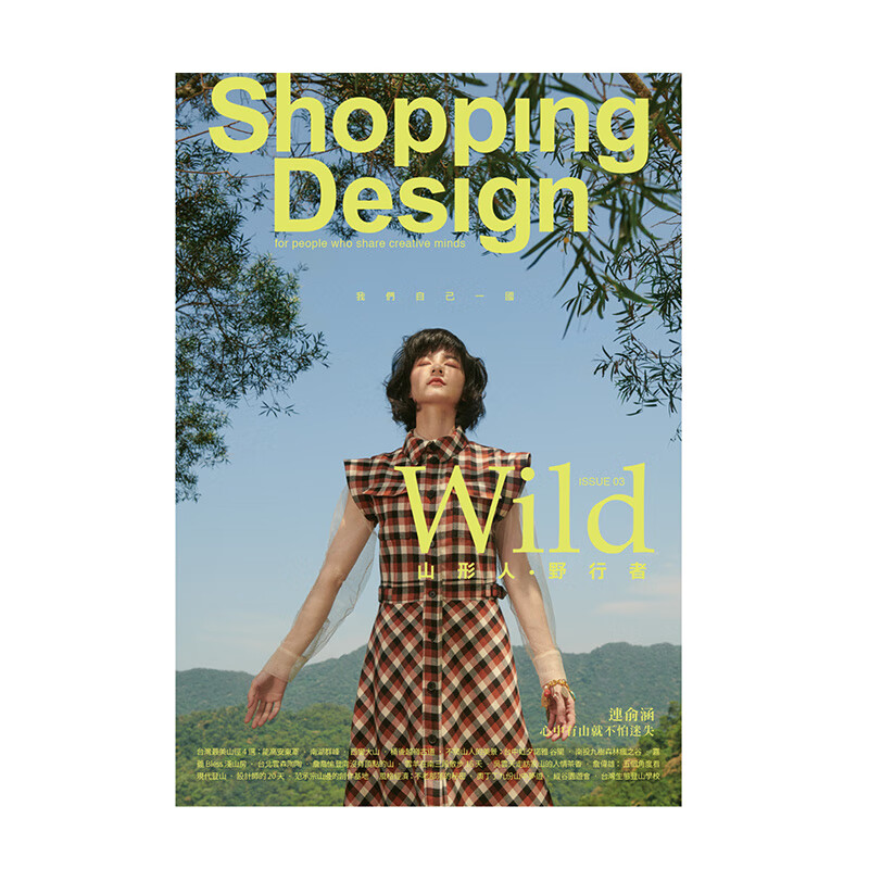 订阅 Shopping Design設計採買誌 设计美学生活杂志 台湾繁体中文 年订4期
