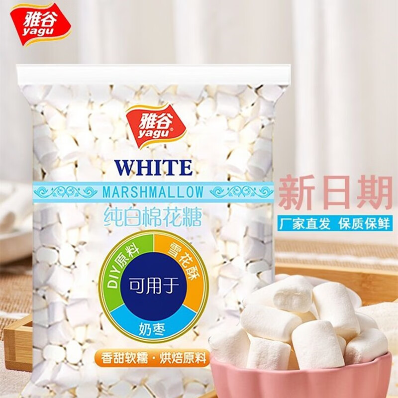 雅谷（YAGU） 雅谷棉花糖500g袋装雪花酥手工做奶枣牛轧糖diy烘焙原料纯白柱 500g*2袋