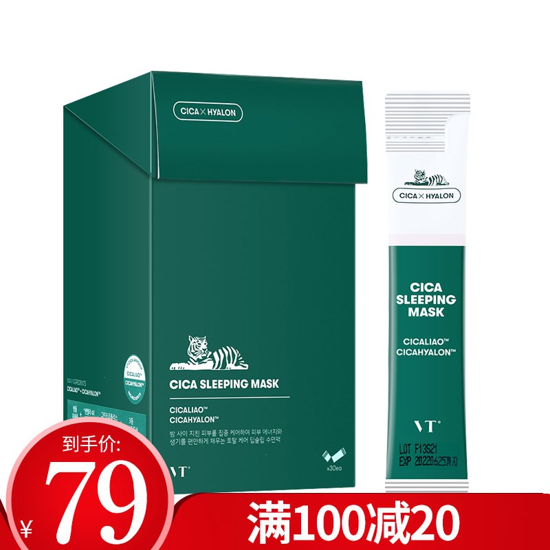 vt韩国cica老虎睡眠面膜积雪草补水保湿清痘免洗涂抹式晚安布丁面膜