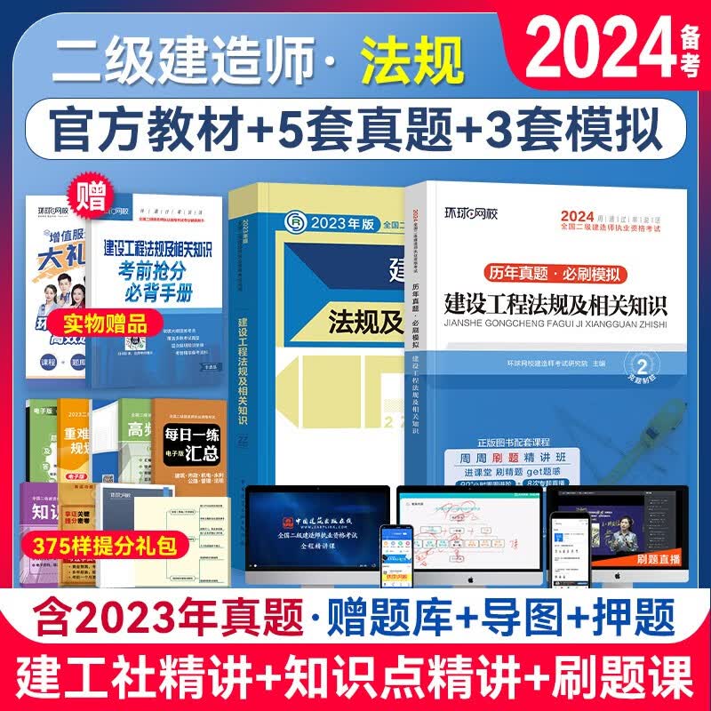备考2024二级建造师2023教材 二建2023教材+历年真题试卷 建筑机电市政公路 拍下自选 建设工程法规及相关知识 3本套