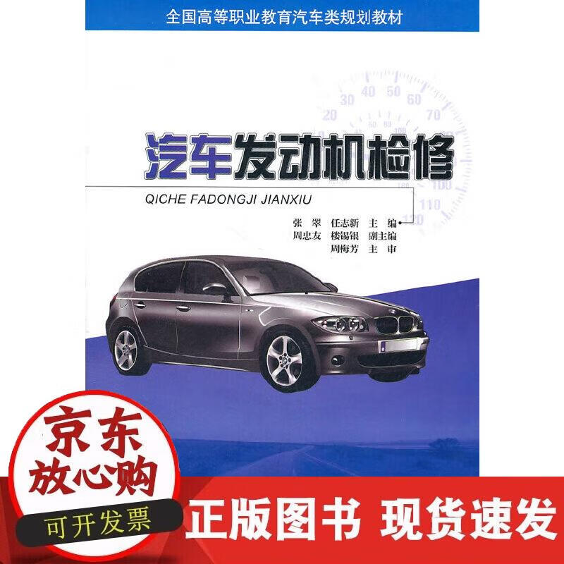 汽车发动机检修