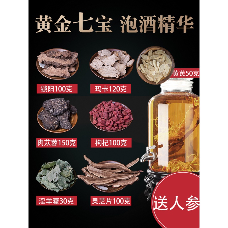 泡酒材料男性养生滋补配方锁阳肉苁蓉药酒泡酒料锁阳泡酒药材泡酒料