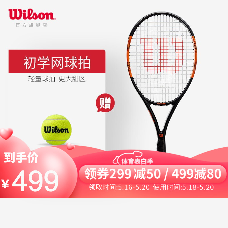 Wilson威尔胜网球拍单人初学拍大拍面易击打大学生穿线休闲拍BURN BURN PRO WR015210U2