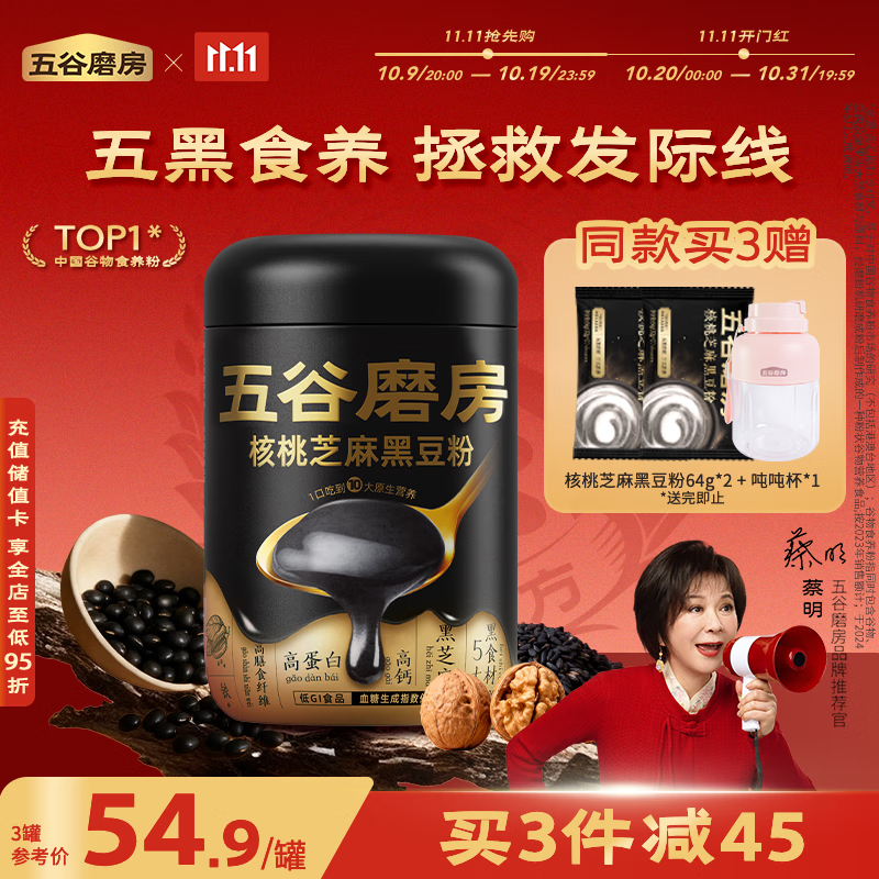 五谷磨房黑芝麻糊米糊低GI核桃芝麻黑豆粉即食速食早餐代餐粉600g