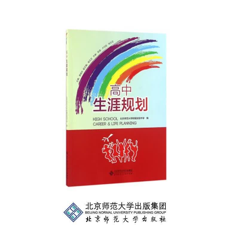 高中生涯规划